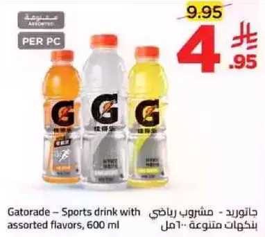 Gatorade - Sports drink with assorted flavors, 600 ml