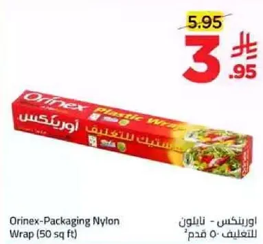 اورينكس - تغليف نايلون