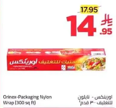 اورينكس - نايلون للتغليف ٣٠٠ قدم