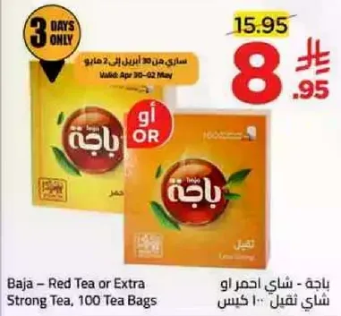 باقه - شاي احمر او شاي قوي، 100 كيس
