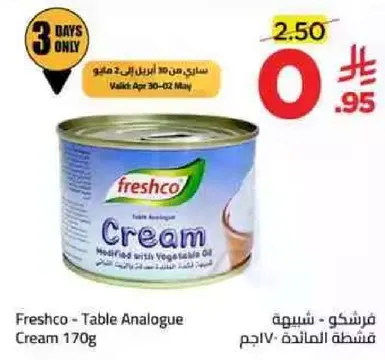 فريشكو - كريمه بديله للطاوله 170 جرام