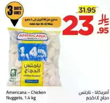 امريكانا - ناتشس دجاج، 1.4 كجم