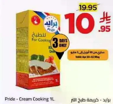 برايد - كريمه طبخ 1 لتر