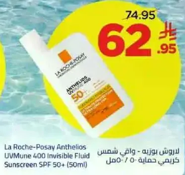 لارو ش بوزيه انثيليوس UVMune 400 سايل واقي شمس SPF 50+ (50 مل)