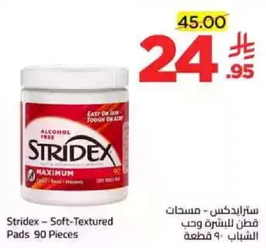 ستريدكس - مسحات قطن بشره ناعمه 90 قطعه