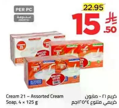 كريم 21 - صابون متنوع ٤ × ١٢٥ جرام