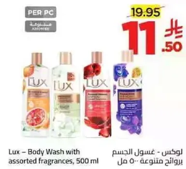 لوكس - غسول الجسم، 500 مل