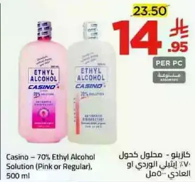 كازينو - محلول كحول ايثيلي 70% (وردي او عادي)، 500 مل
