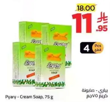بياري - صابون كريم 75 جرام