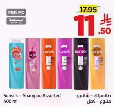 سنسيلك - شامبو متنوع 400 مل