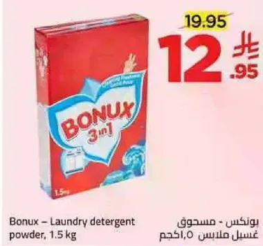 بونكس - مسحوق غسيل ملابس، 0.5 كجم