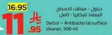 ديتول - مطهر للاسطح، 500 مل