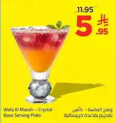 وجه الماسه - كاس تقديم بقاعده كريستاليه