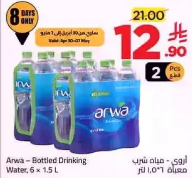اروي - مياه شرب معباه، 6 × 1.5 لتر
