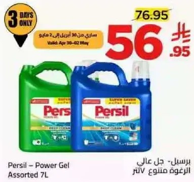 برسيل – جل عالي الرغوه متنوع 7 لتر