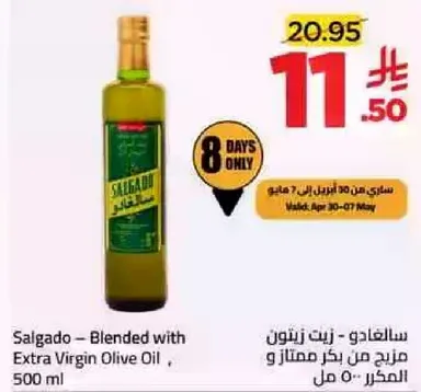 سالجادو - زيت زيتون مدمج من بكر ممتاز و 500 مل