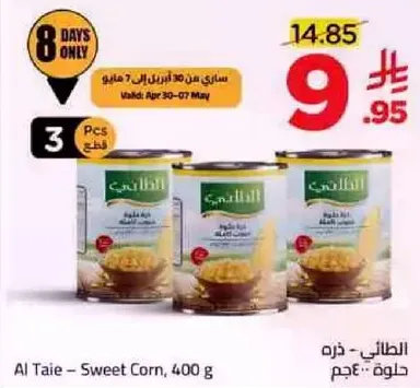 الطالع - ذره عجه، 400 جرام