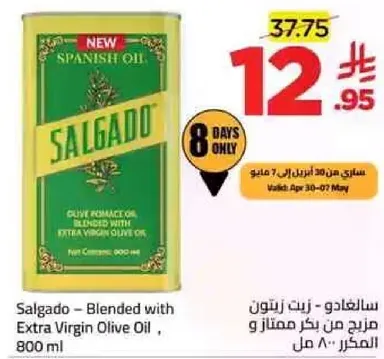 سالجادو - زيت زيتون مزج من بكر ممتاز و