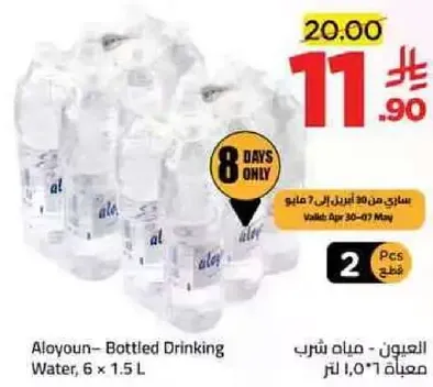 العونيون - مياه شرب، 6 × 1.5 لتر