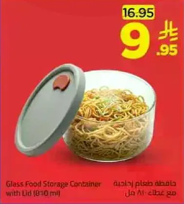 حافظه طعام زجاجيه مع غطاء (810 مل)