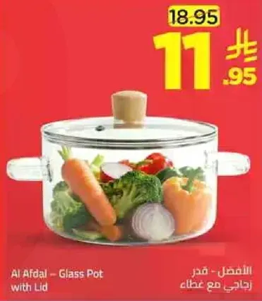 الافضل - قدر زجاجي مع غطاء