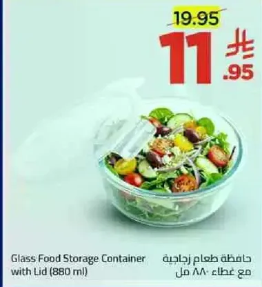 حافظه طعام زجاجيه مع غطاء (880 مل)