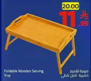صينيه تقديم قابله للطي