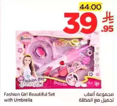 مجموعه العاب جميله مع المظله