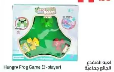لعبه الضفدع (3 لاعبين)