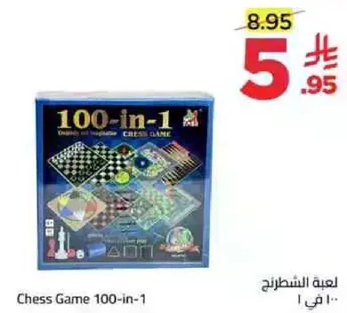 لعبه الشطرنج 100 في 1