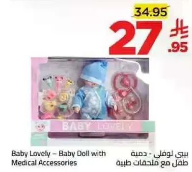بيبي لوفلي - دميه طفل مع ملحقات طبيه