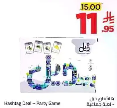 هاشتاق ديل – لعبه جماعيه