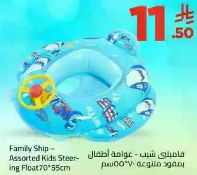 فاملي شيف – عوامه اطفال بقياس 70*55سم