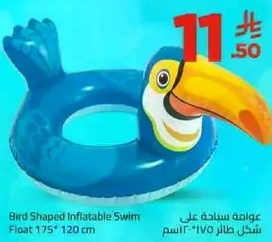 عوامه سباحه علي شكل طاير 175*120 سم