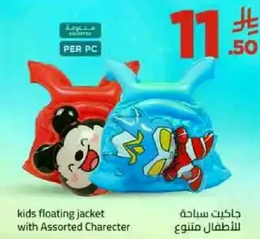 جاكت سباحه للاطفال متنوع