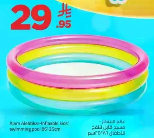 مساحه قابله للنفخ للاطفال بقطر 86*25 سم.