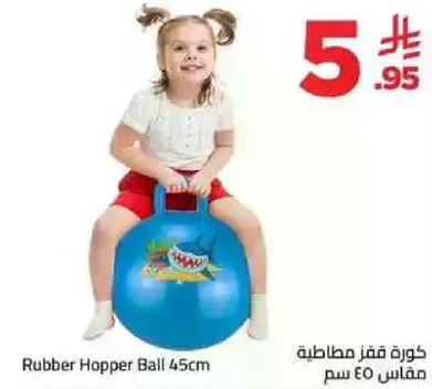 كره قفز مطاطيه 45 سم