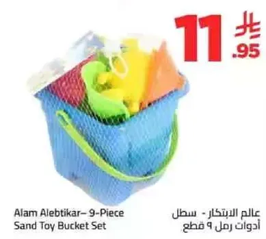 عالم الابتكار - سطل ادوات رمل 9 قطع