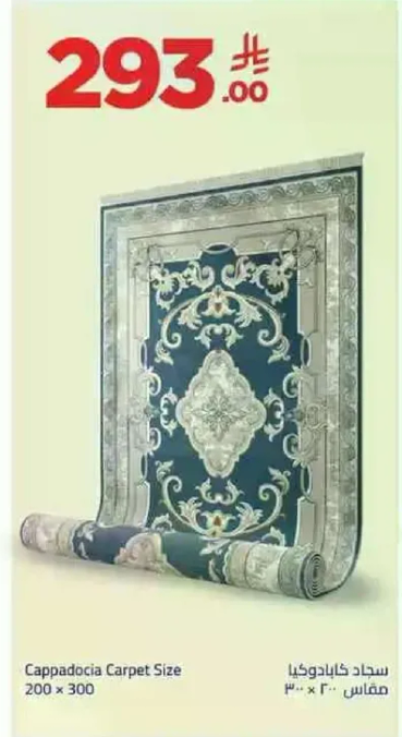 سجاد كابادوكيا 200 × 300