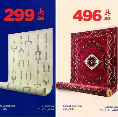 سجاد كابولي مقاس 250 × 350