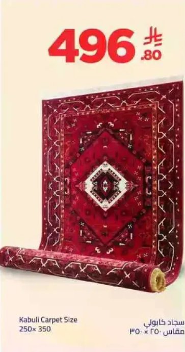 سجاد كابولي حجم 250x350