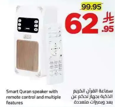 سماعه القران الكريم الذكيه بجهاز تحكم عن بعد وميزات متعدده