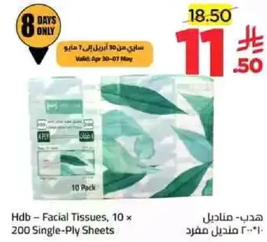 هدب - مناديل مفرده 10 × 200 ورقه