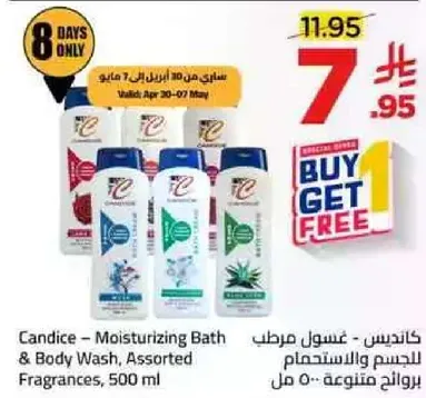 كانديس - غسول مرطب للجسم والاستحمام، عطور متنوعه، 500 مل