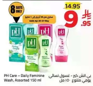 بي اتش كير - غسول نسايي، 150 مل