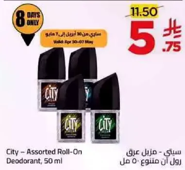 سيتي - مزيل عرق رول، 50 مل