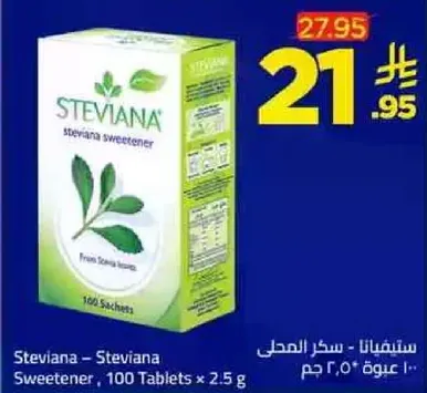 ستيفيانا - سكر المايده