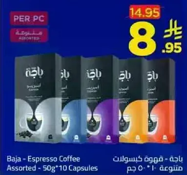 Baja - Espresso Coffee Assorted - 50g*10 Capsules