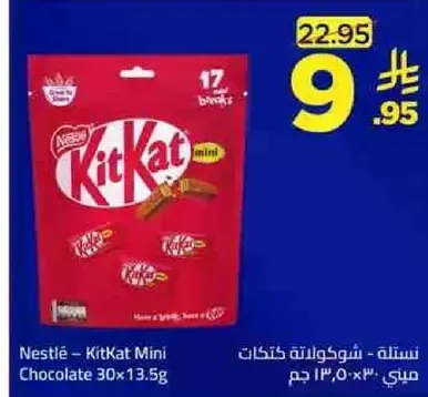 نسله - شوكولاته كيتكات ميني 30×13.5 جرام