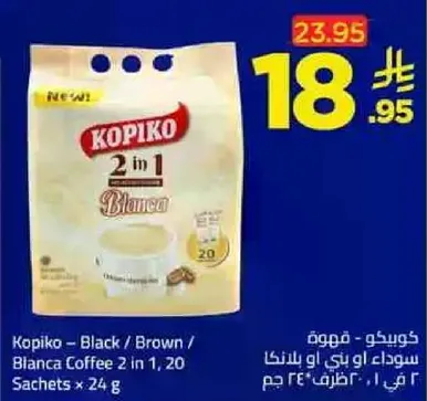 Kopiko - Black / Brown / Blanca Coffee 2 in 1, 20 Sachets x 24g